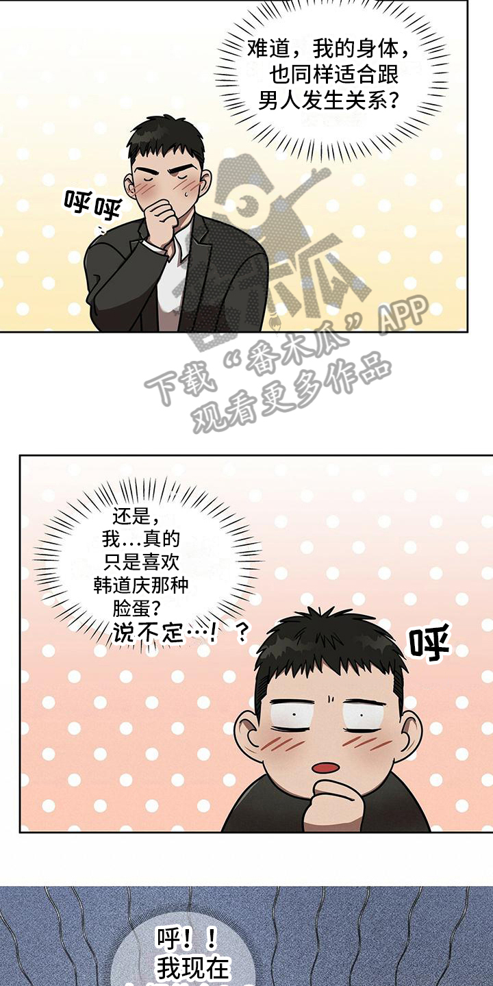致命把柄漫画,第13章：消息1图