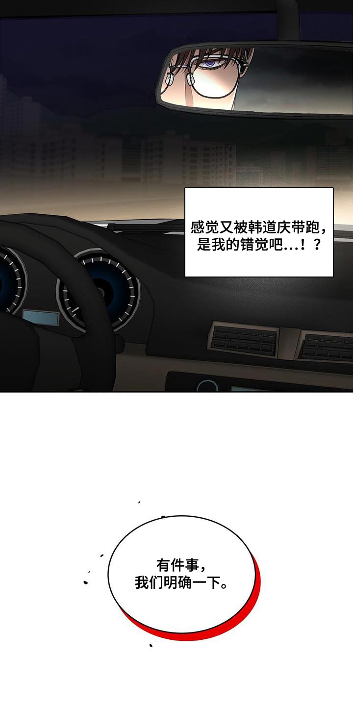 致命把柄漫画,第46章：明知故问1图