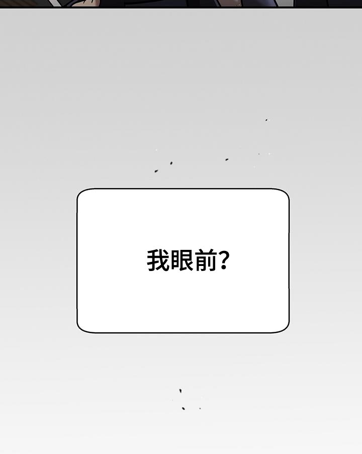 致命把柄漫画,第31章：耳熟的声音2图