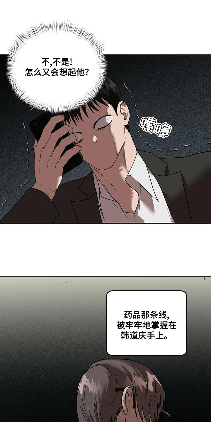 致命把柄漫画,第21章：不安1图