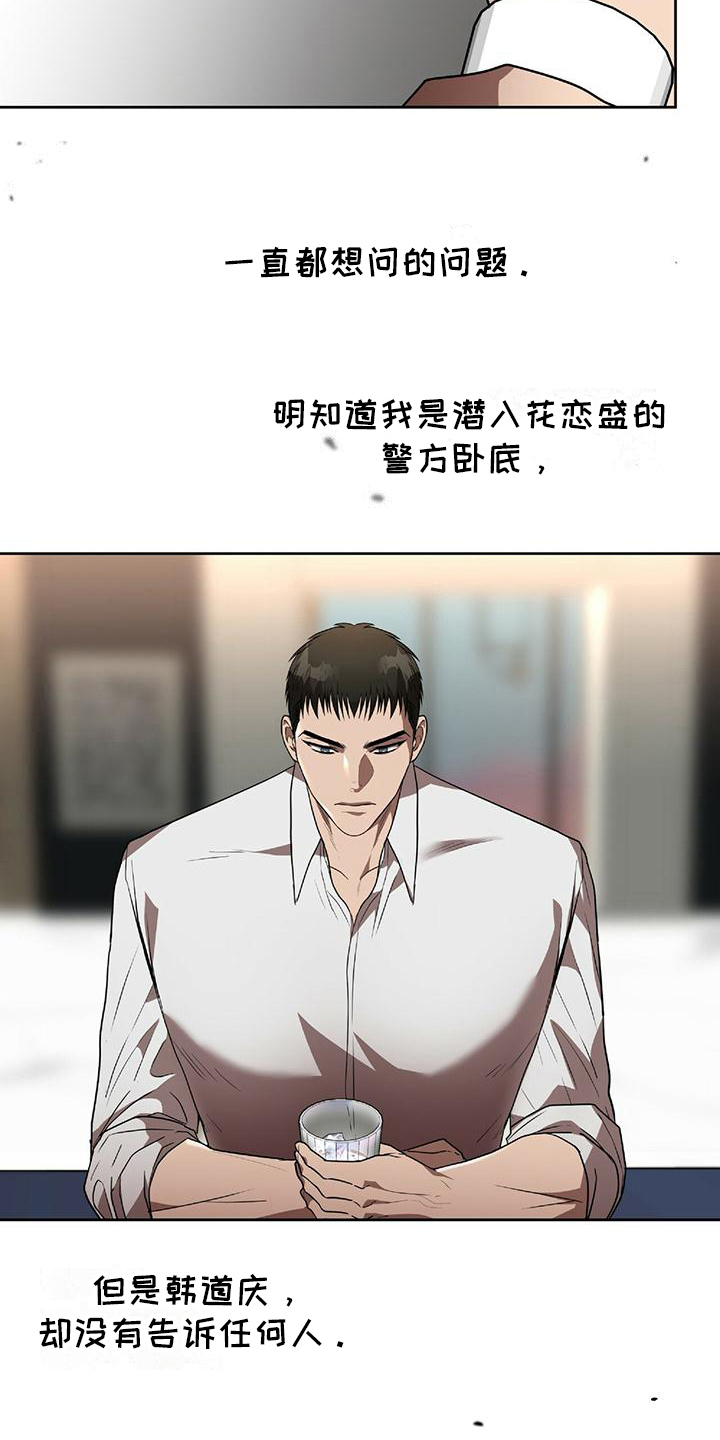 致命把柄漫画,第7章：理由2图