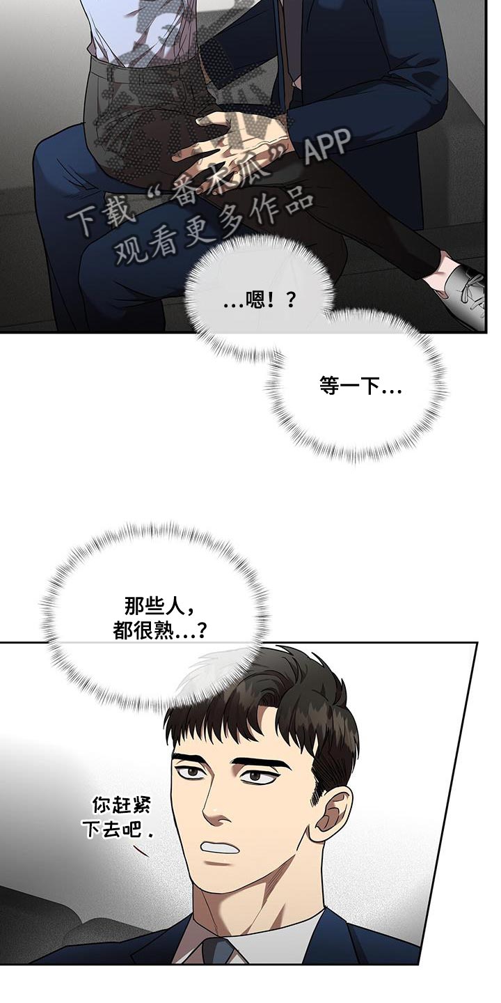 致命把柄漫画,第31章：耳熟的声音1图