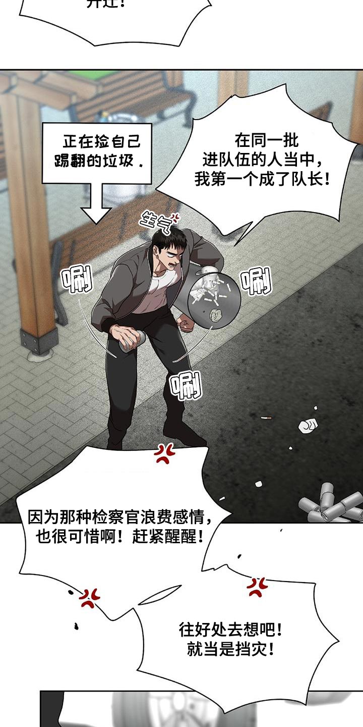 致命把柄漫画,第36章：悲惨2图