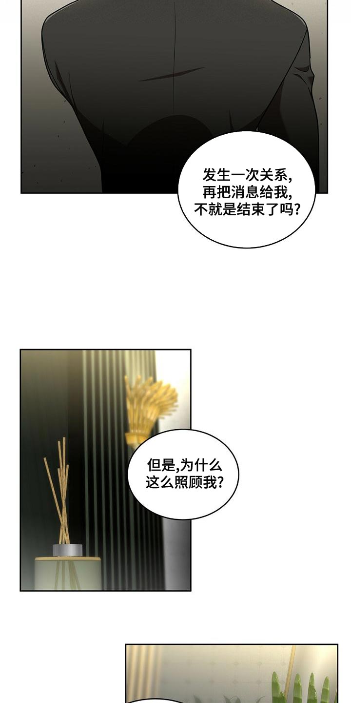 致命把柄漫画,第17章：最后一次1图