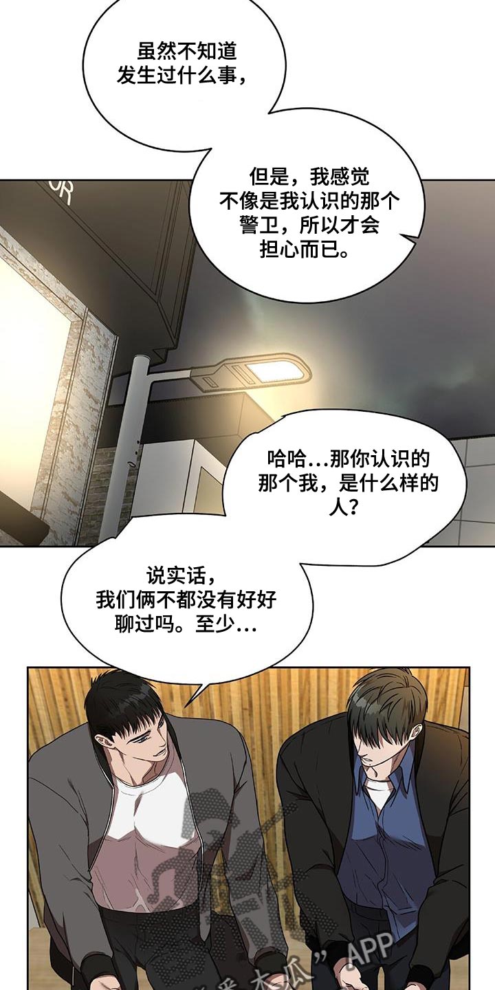 致命把柄漫画,第38章：好好相处1图