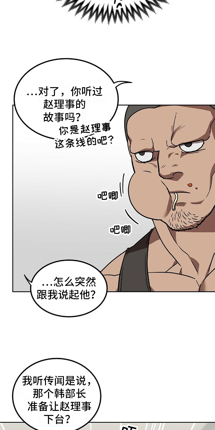 致命把柄漫画,第5章：计划2图