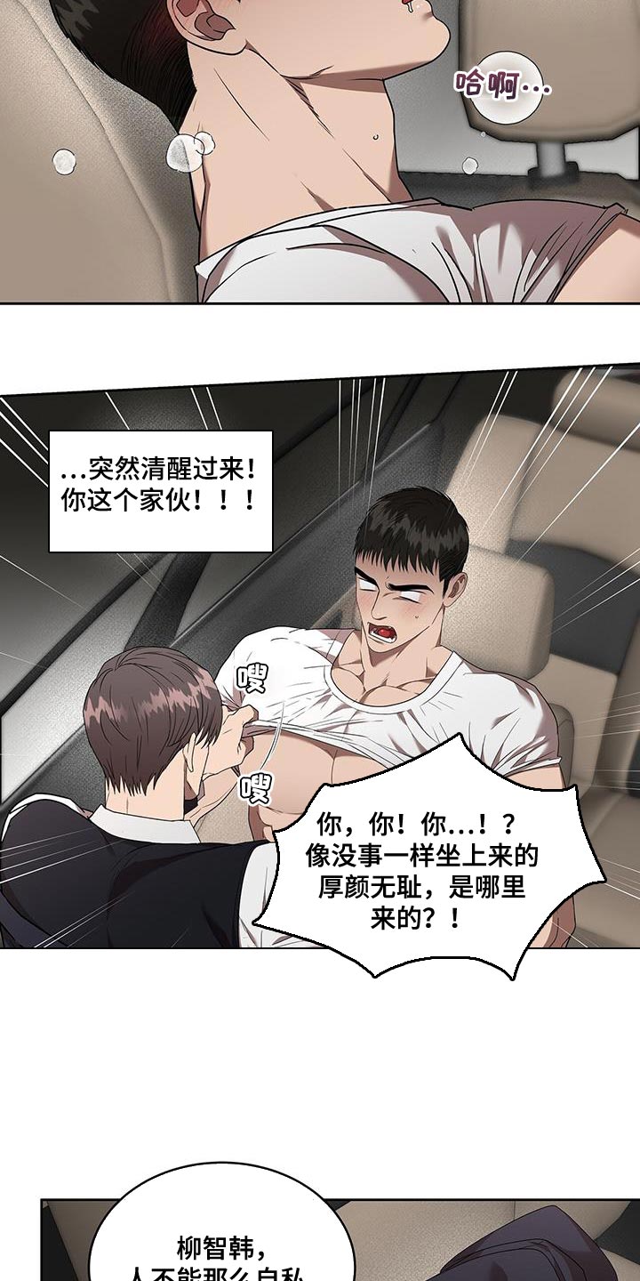 致命把柄漫画,第48章：伤口2图