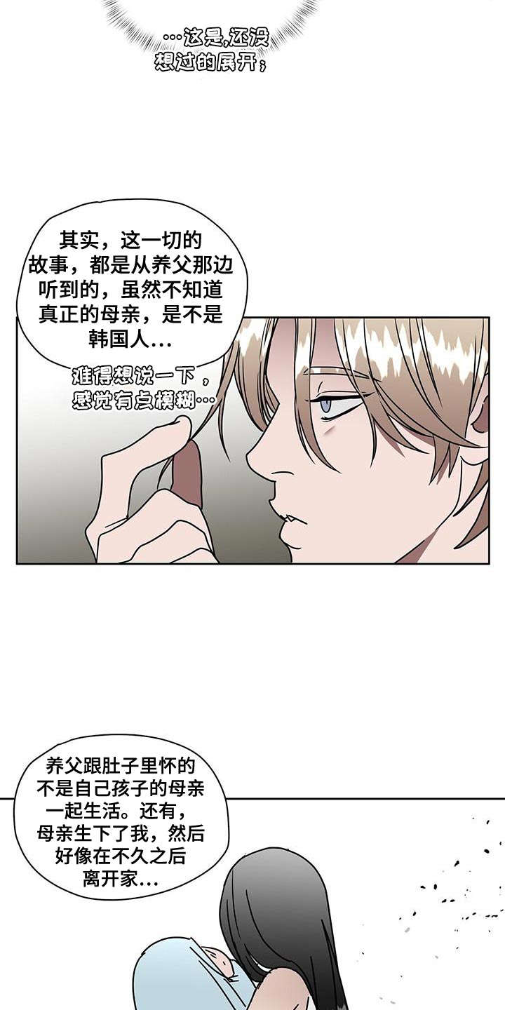 致命把柄漫画,第58章：特别2图