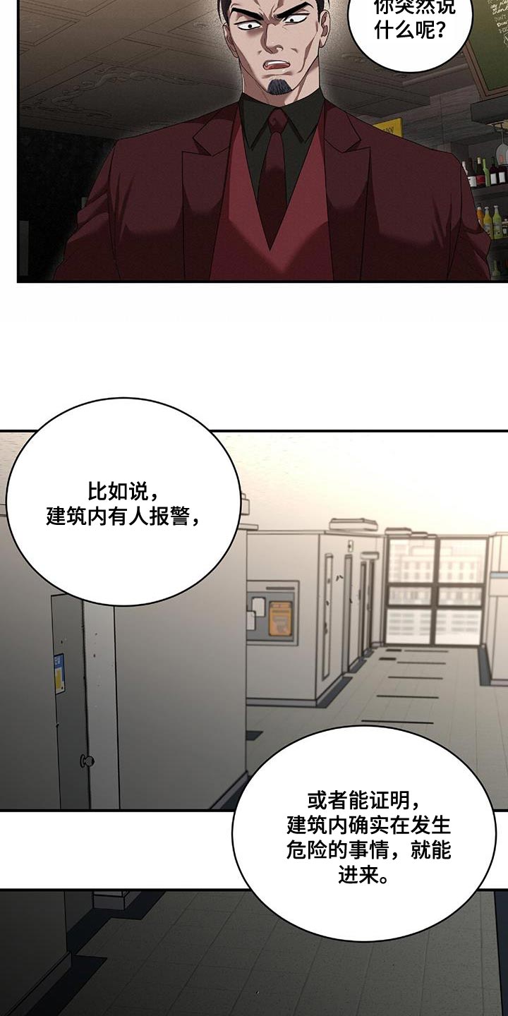致命把柄漫画,第26章：人质2图