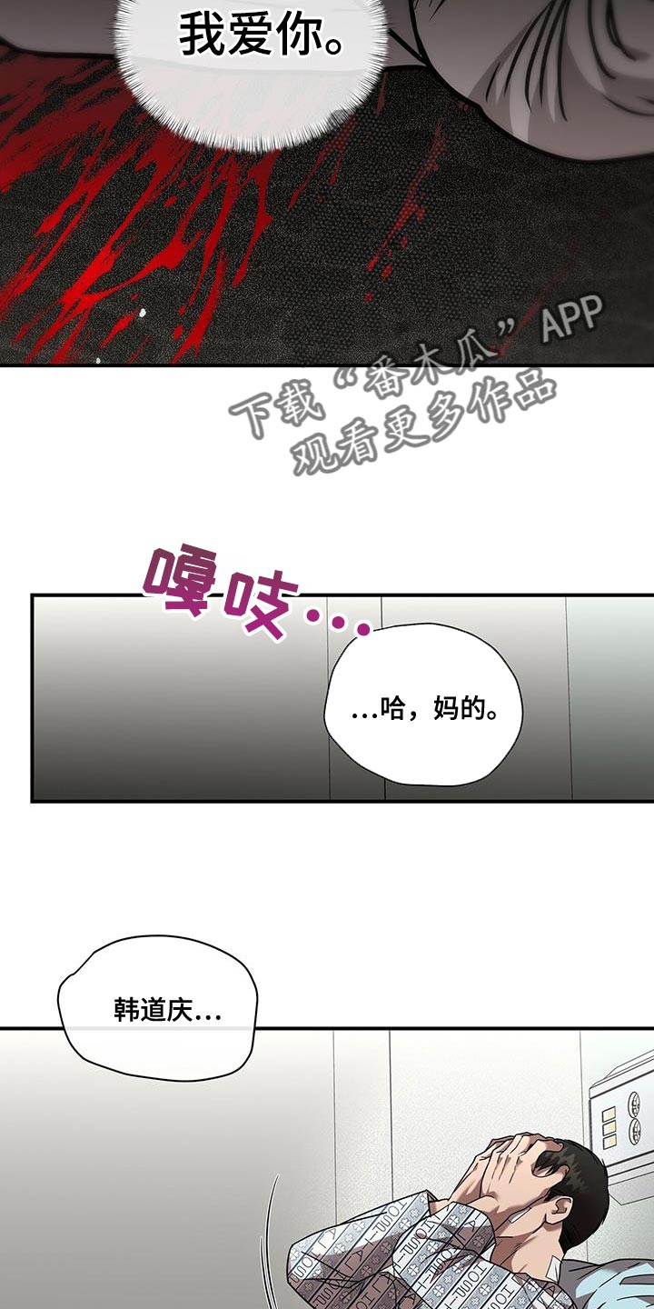 致命把柄漫画,第30章：让人不安2图