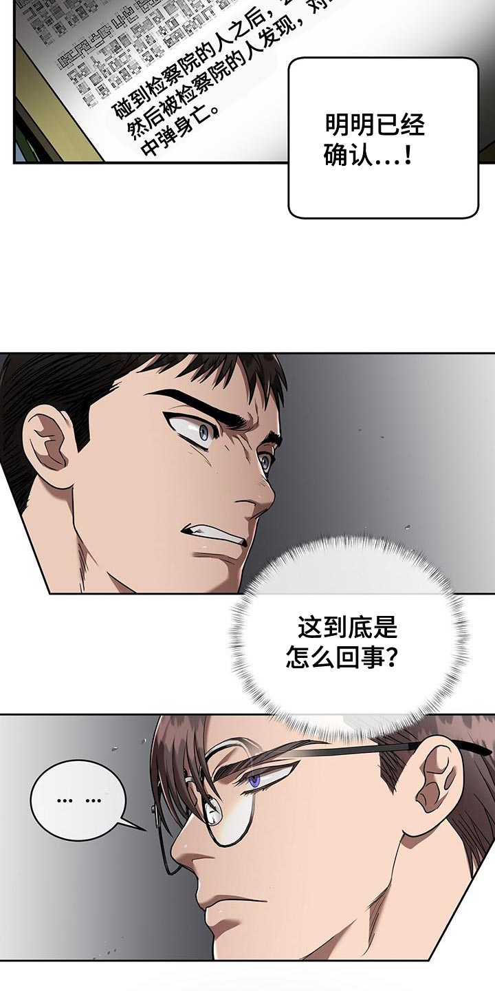 致命把柄漫画,第32章：棋子1图