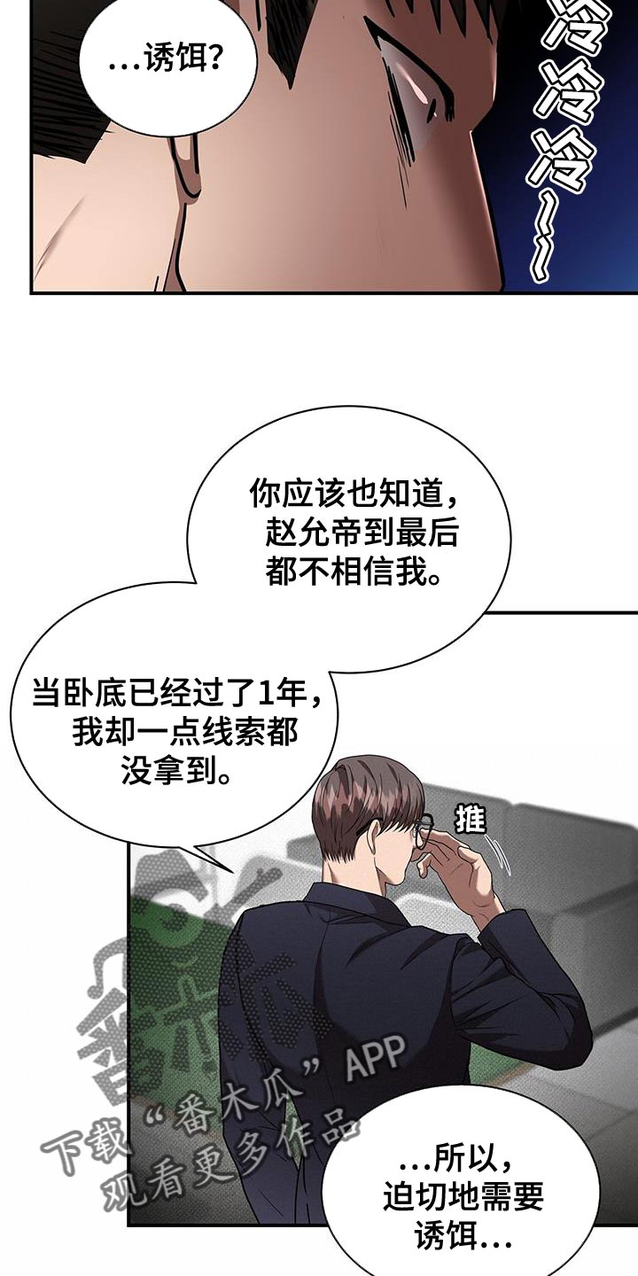 致命把柄漫画,第33章：你这个混蛋2图