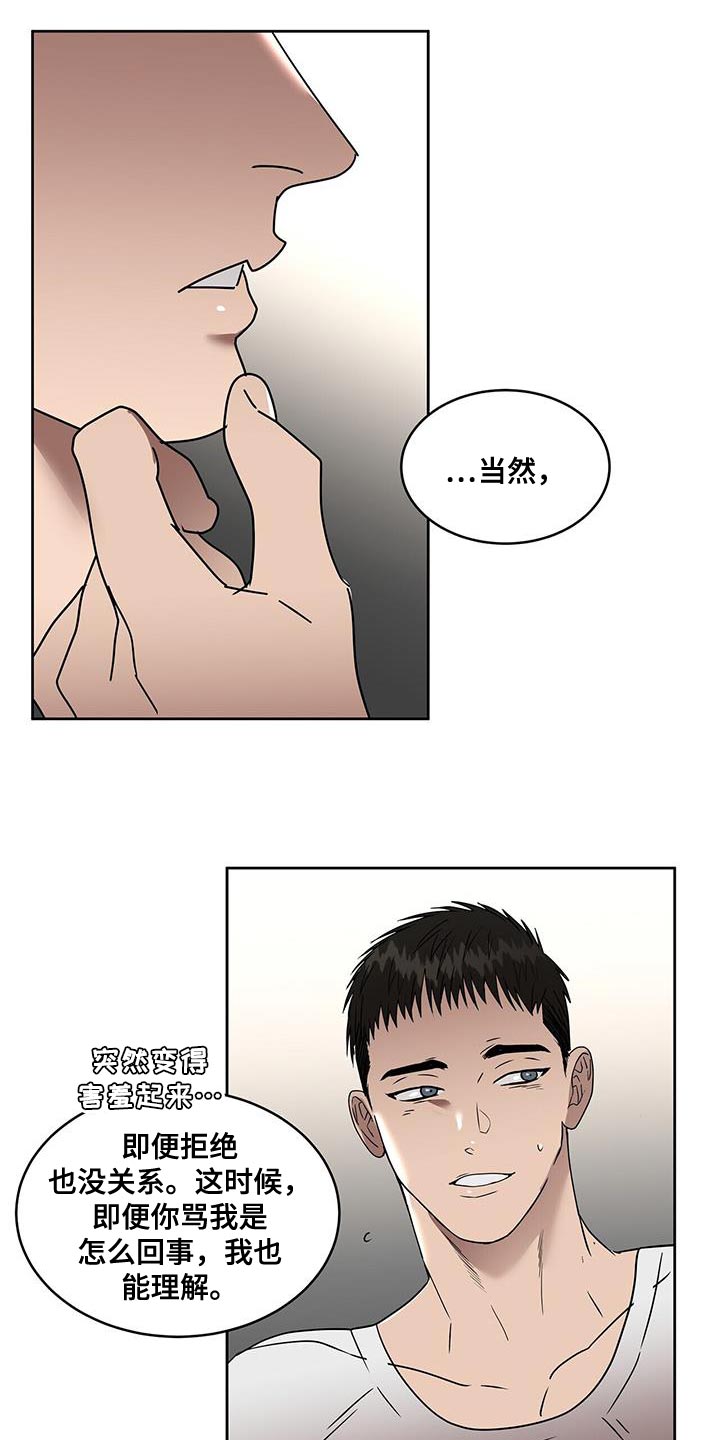 致命把柄漫画,第62章：全新序幕的开始1图