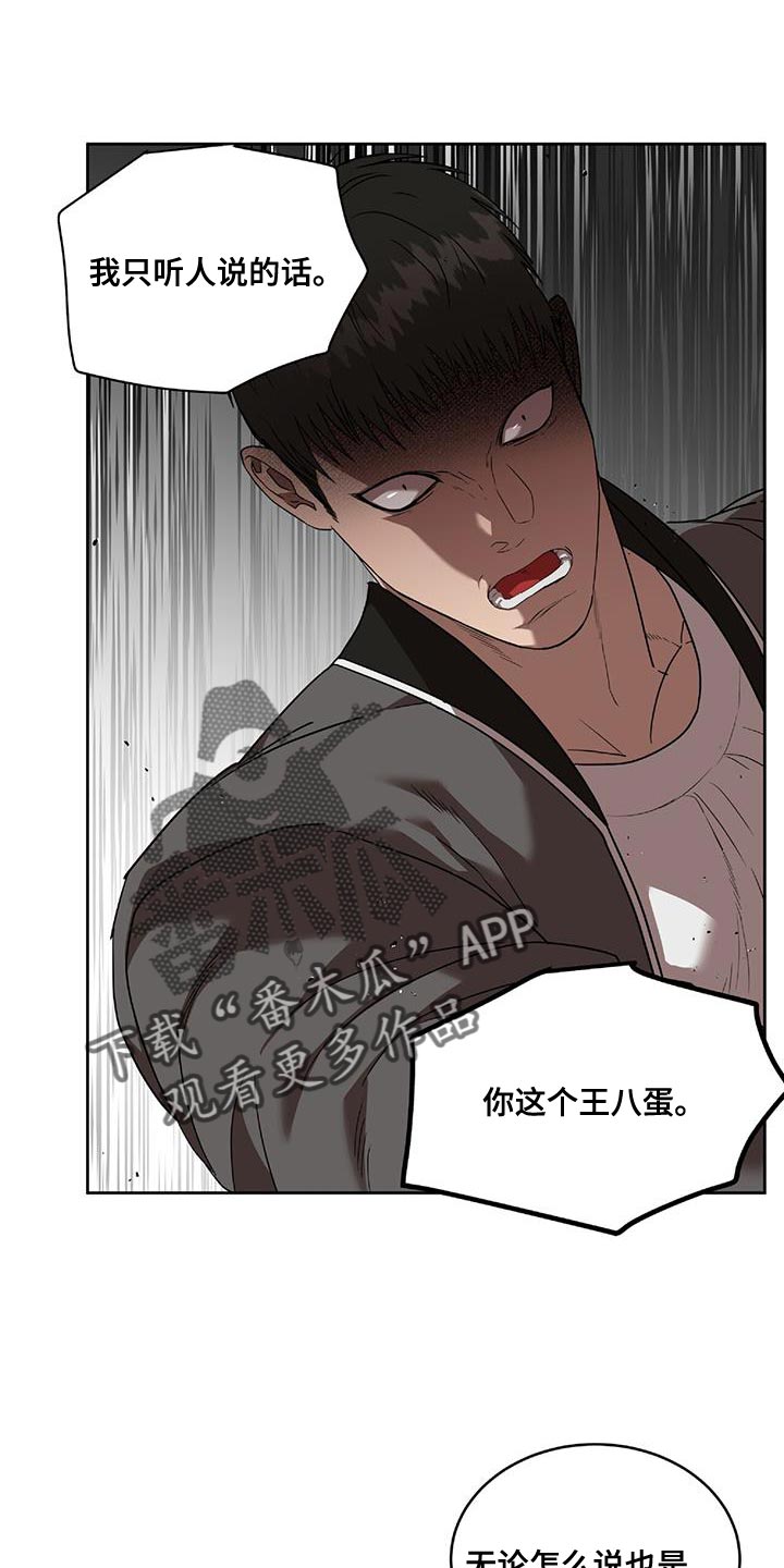 致命把柄漫画,第42章：能不能放过我2图