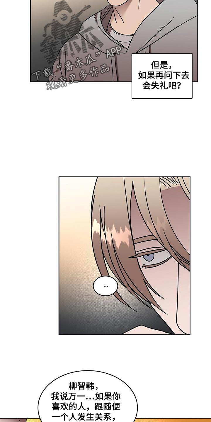 致命把柄漫画,第59章：忠告2图
