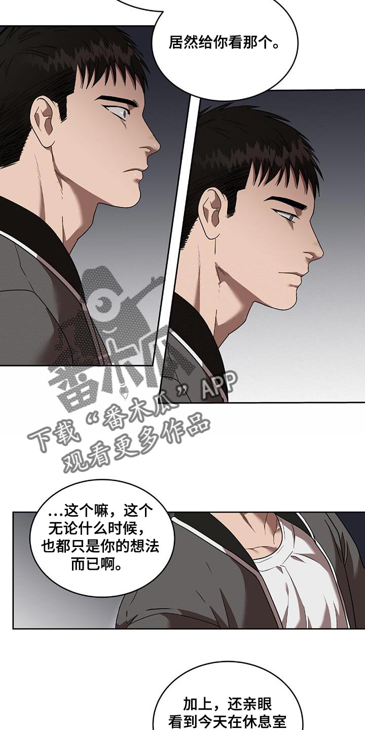致命把柄漫画,第41章：我要教训你了2图