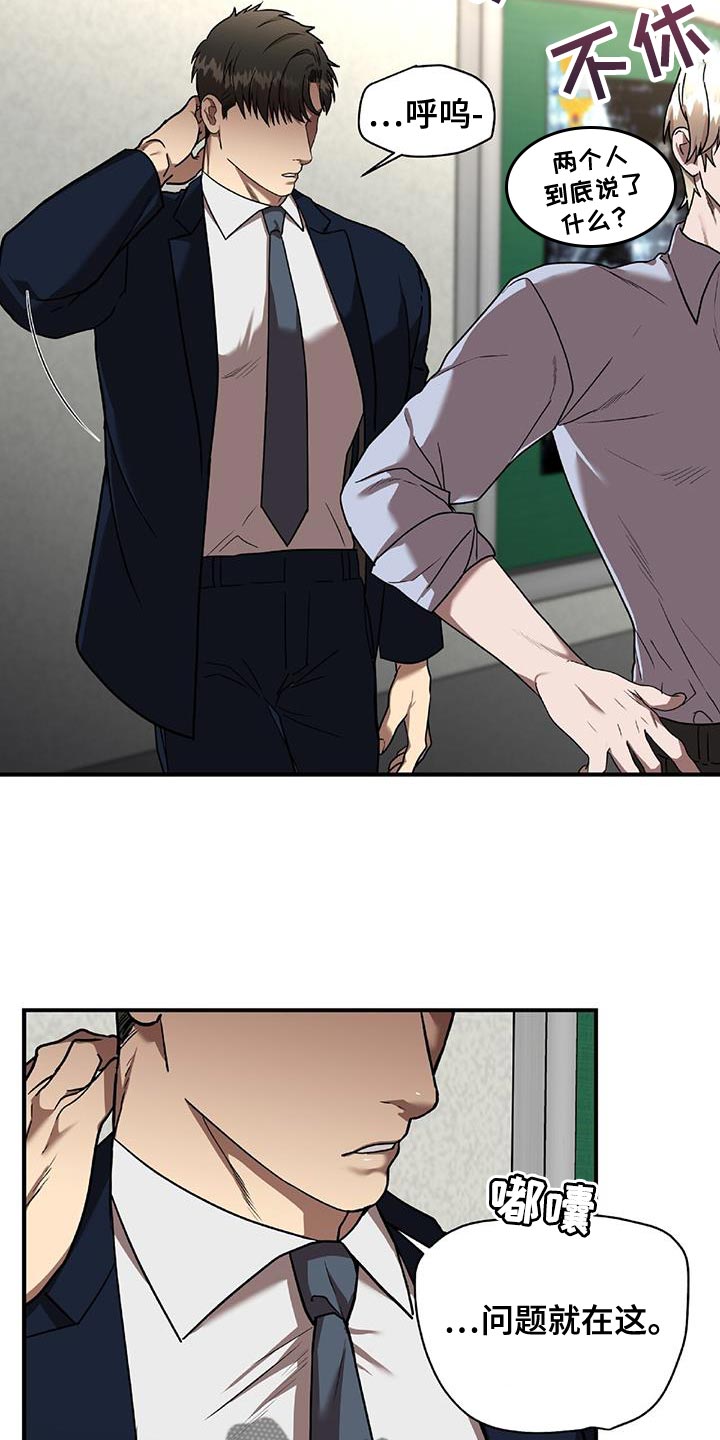 致命把柄漫画,第34章：放手2图