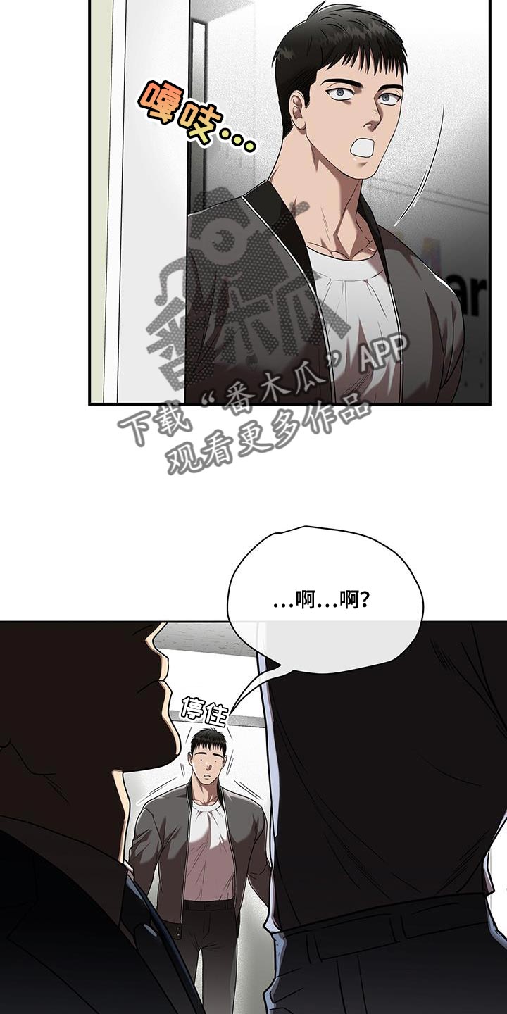 致命把柄漫画,第31章：耳熟的声音2图