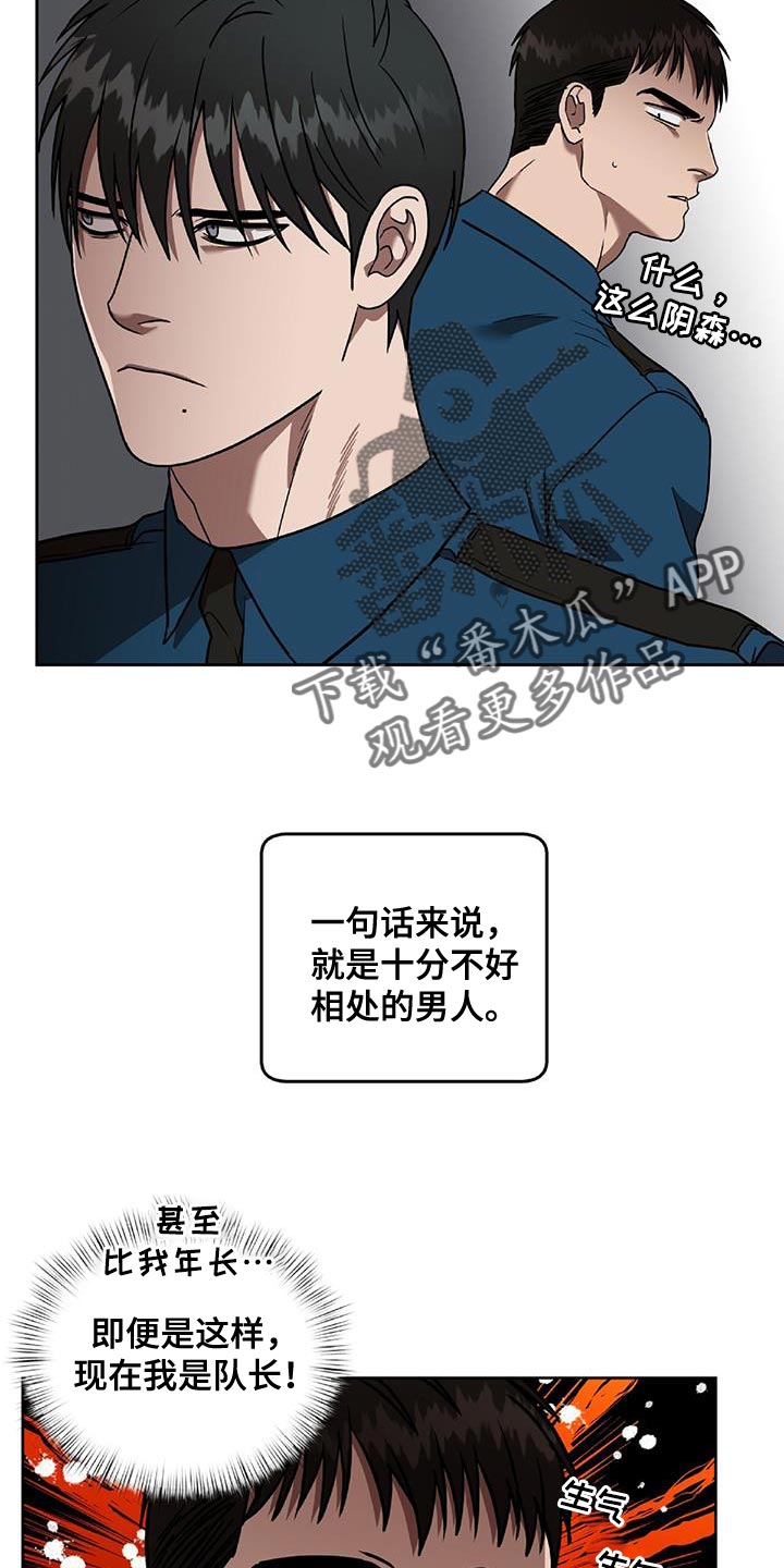 致命把柄漫画,第37章：捉摸不透的男人2图