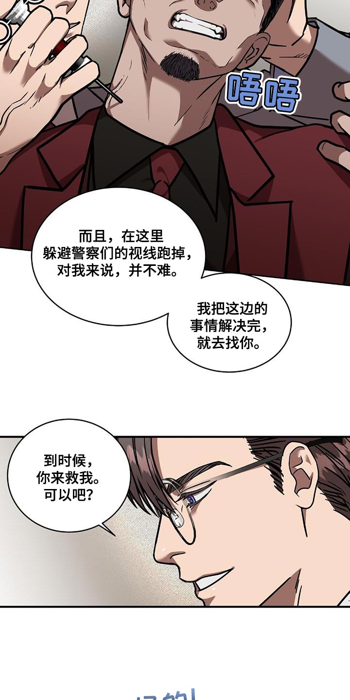 致命把柄漫画,第27章：逃出来2图