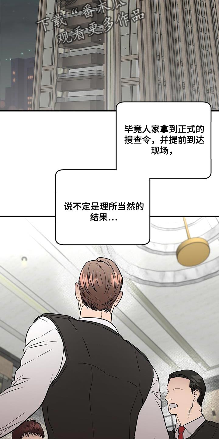 致命把柄漫画,第30章：让人不安1图