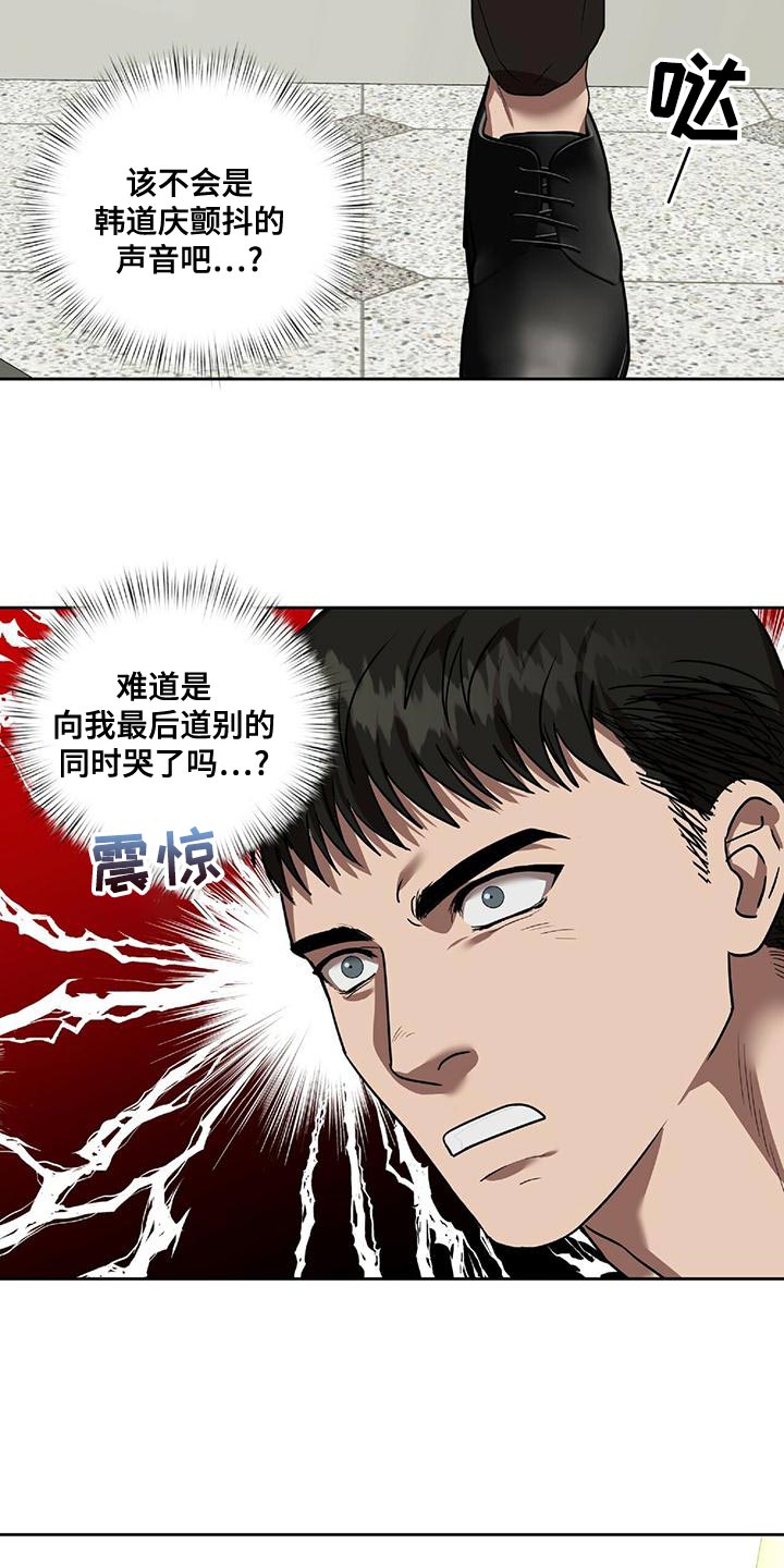 致命把柄漫画,第20章：动真格2图