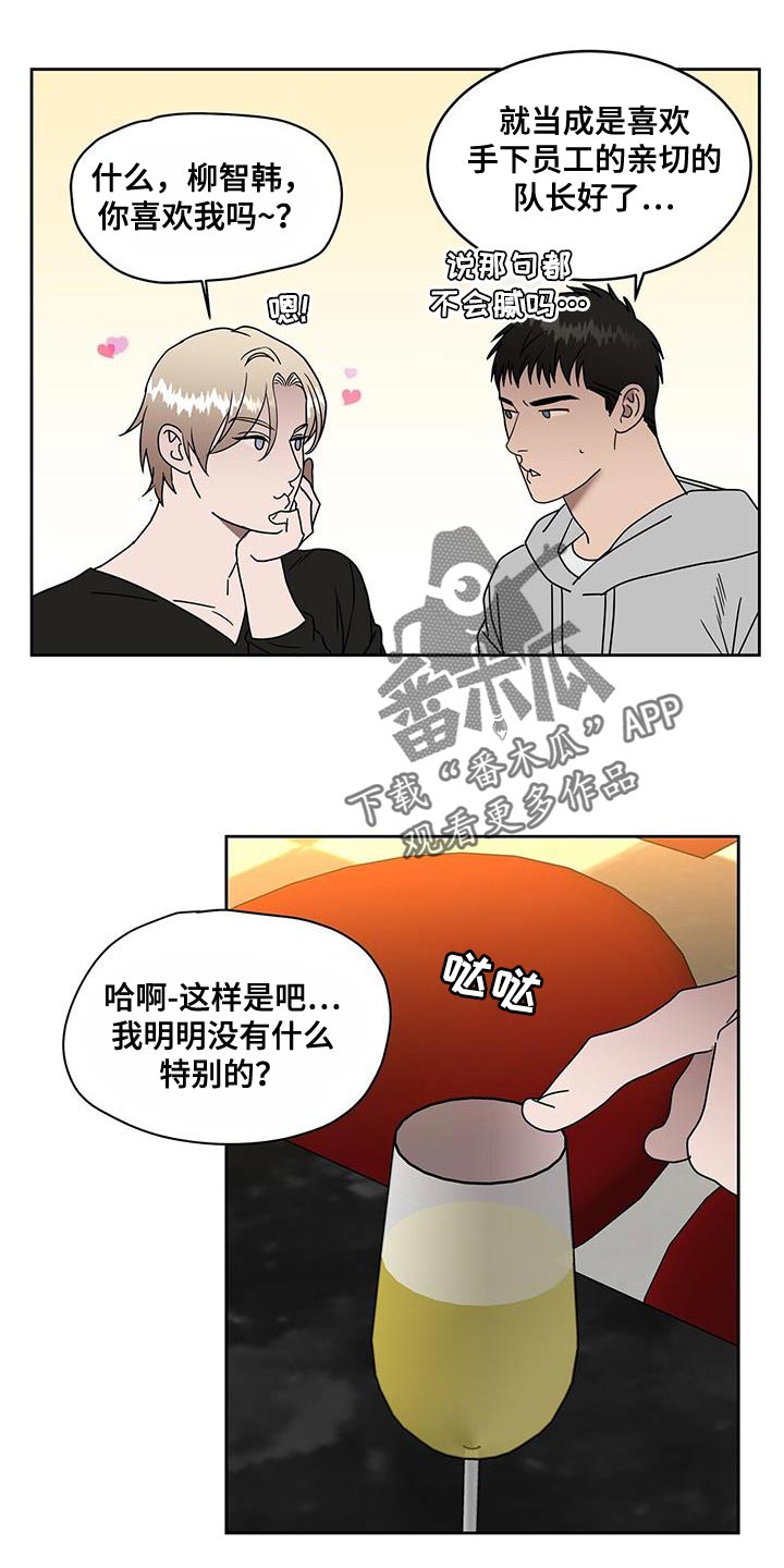 致命把柄漫画,第58章：特别1图