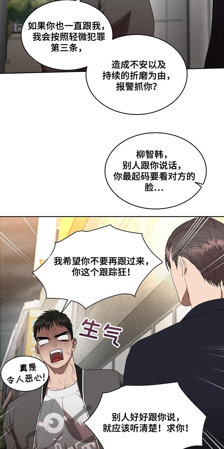 致命把柄漫画,第45章：这应该很有趣吧2图