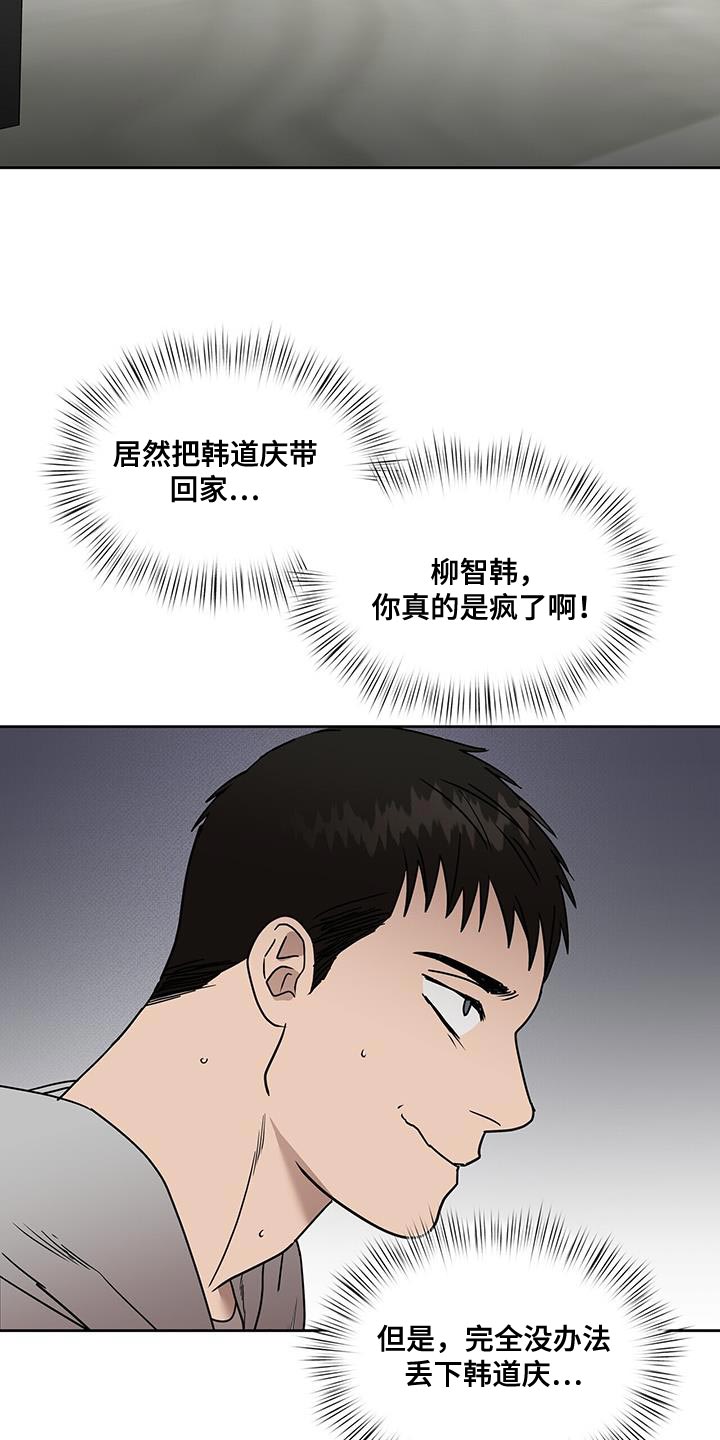 致命把柄漫画,第61章：安心的时间2图