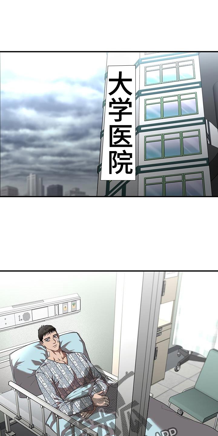 致命把柄漫画,第30章：让人不安1图