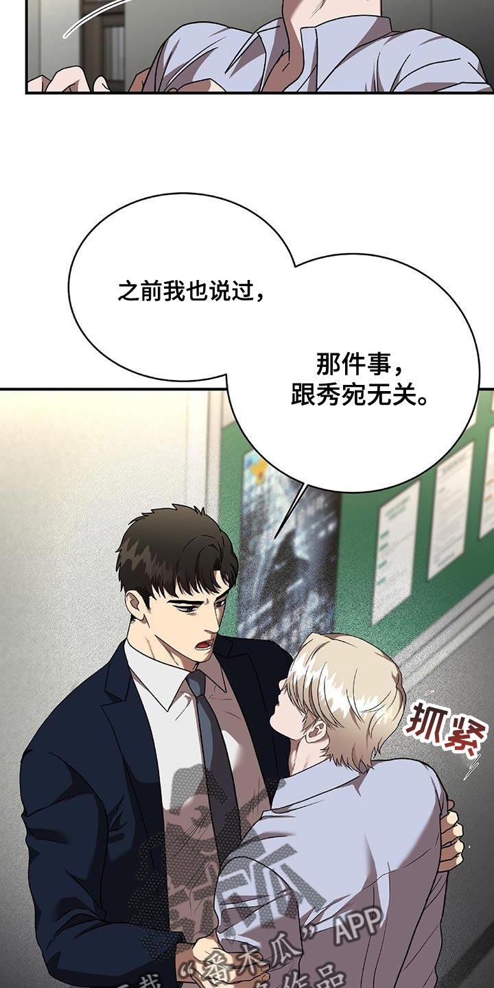 致命把柄漫画,第34章：放手1图