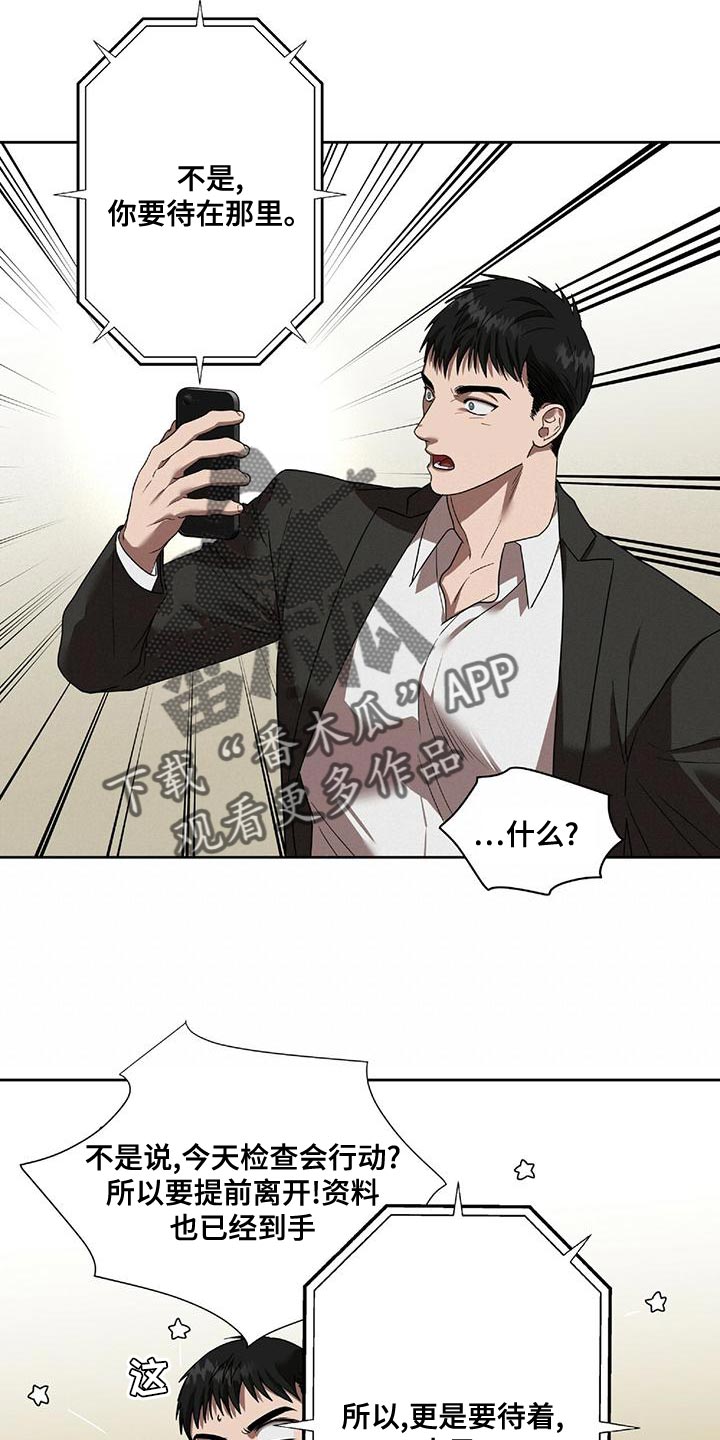致命把柄漫画,第21章：不安1图