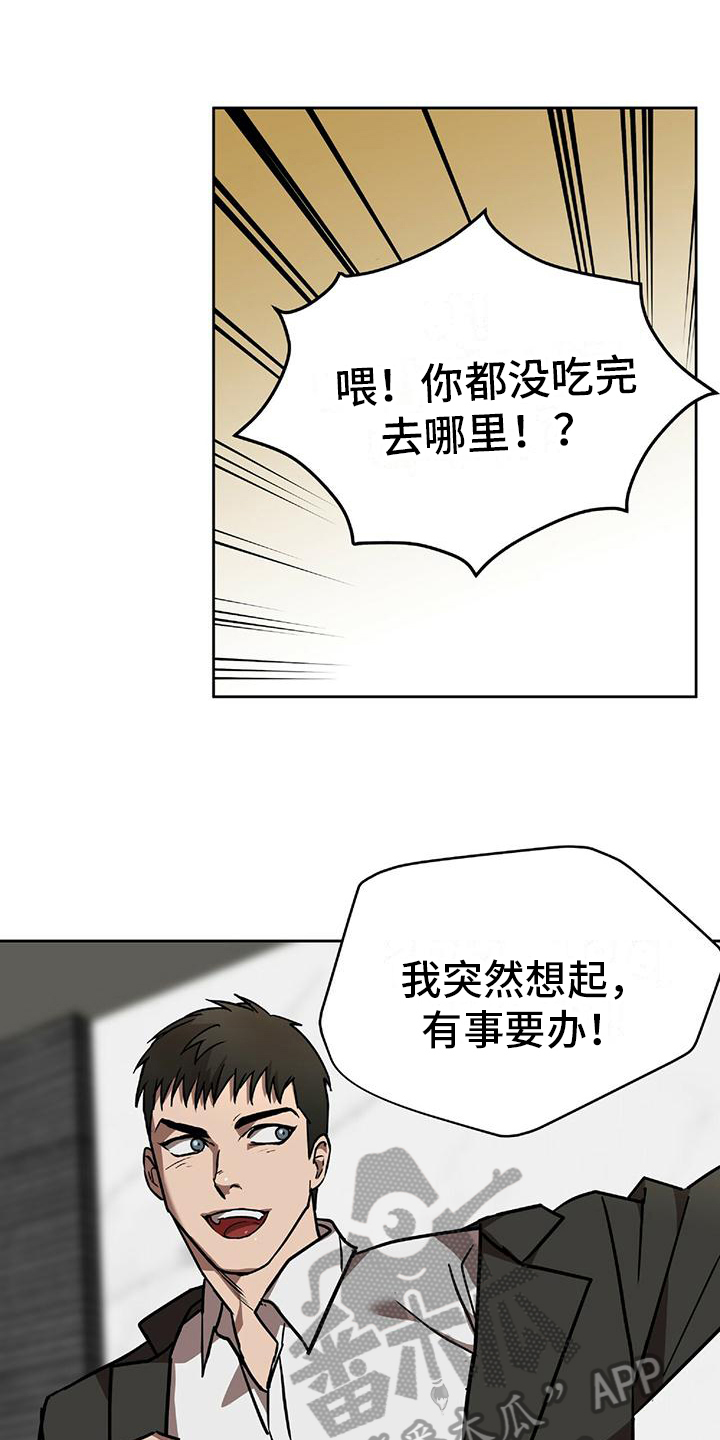 致命把柄漫画,第5章：计划2图
