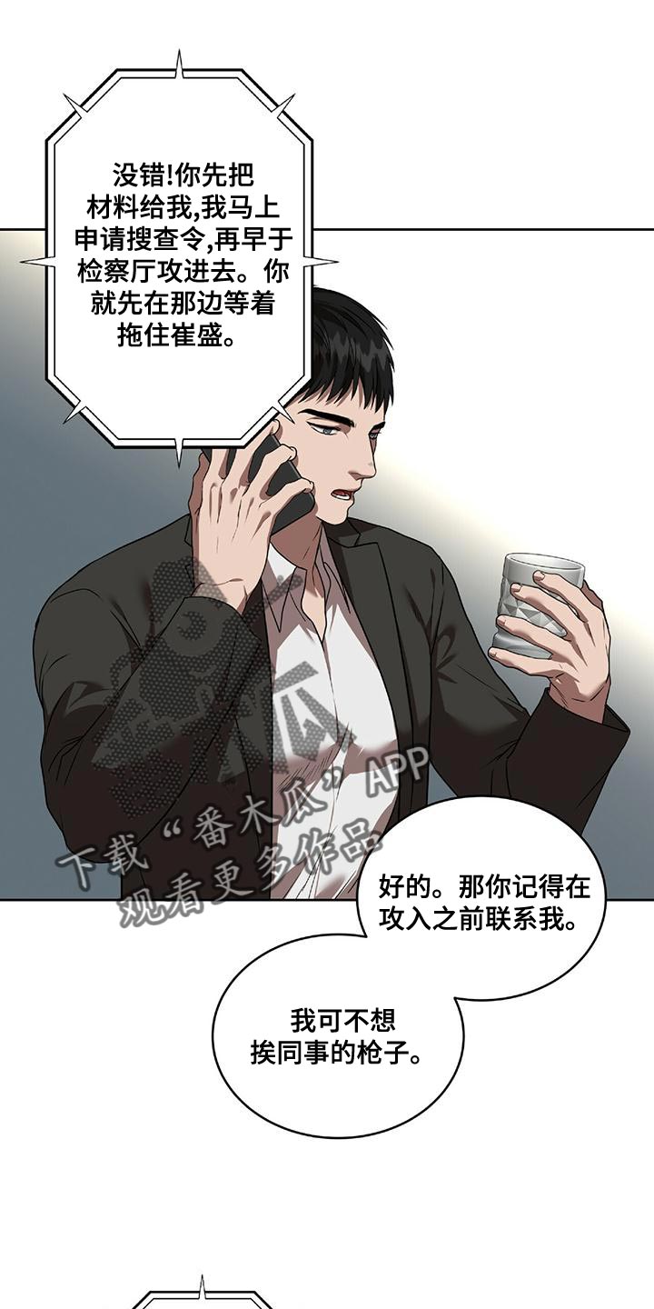 致命把柄漫画,第21章：不安2图