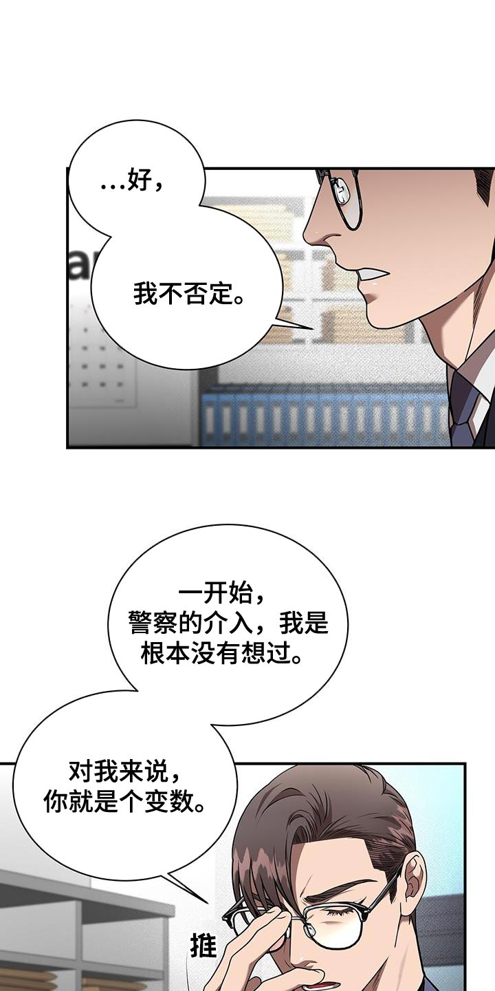 致命把柄漫画,第33章：你这个混蛋1图