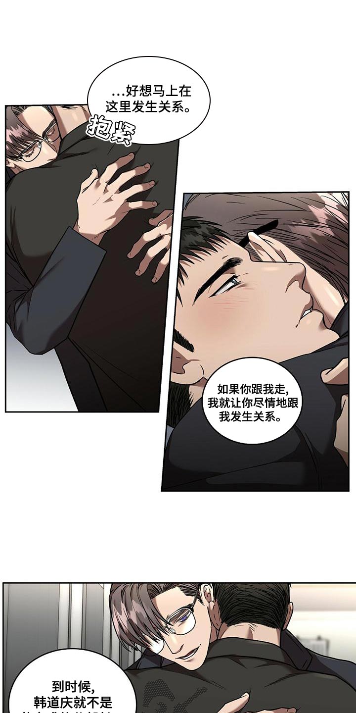 致命把柄漫画,第23章：一定会实现1图