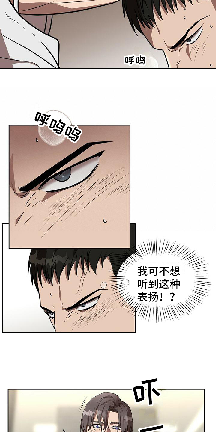 致命把柄漫画,第9章：表扬2图