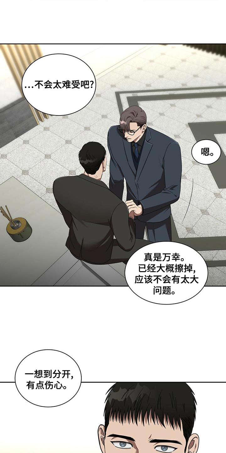 致命把柄漫画,第19章：再见2图