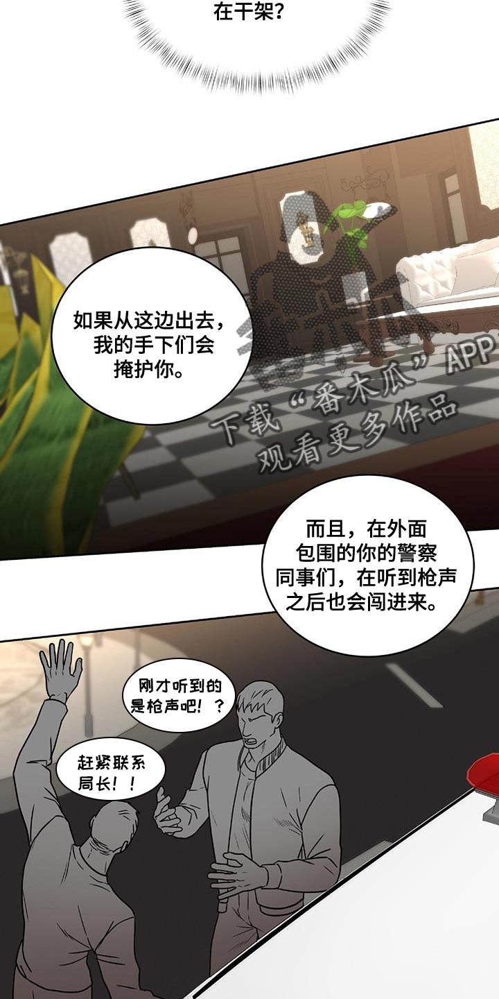 致命把柄漫画,第27章：逃出来1图