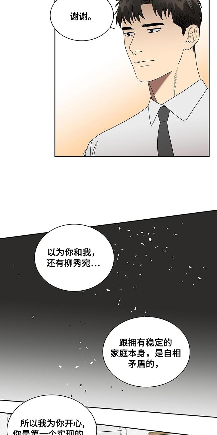致命把柄漫画,第55章：你对别人太好了1图