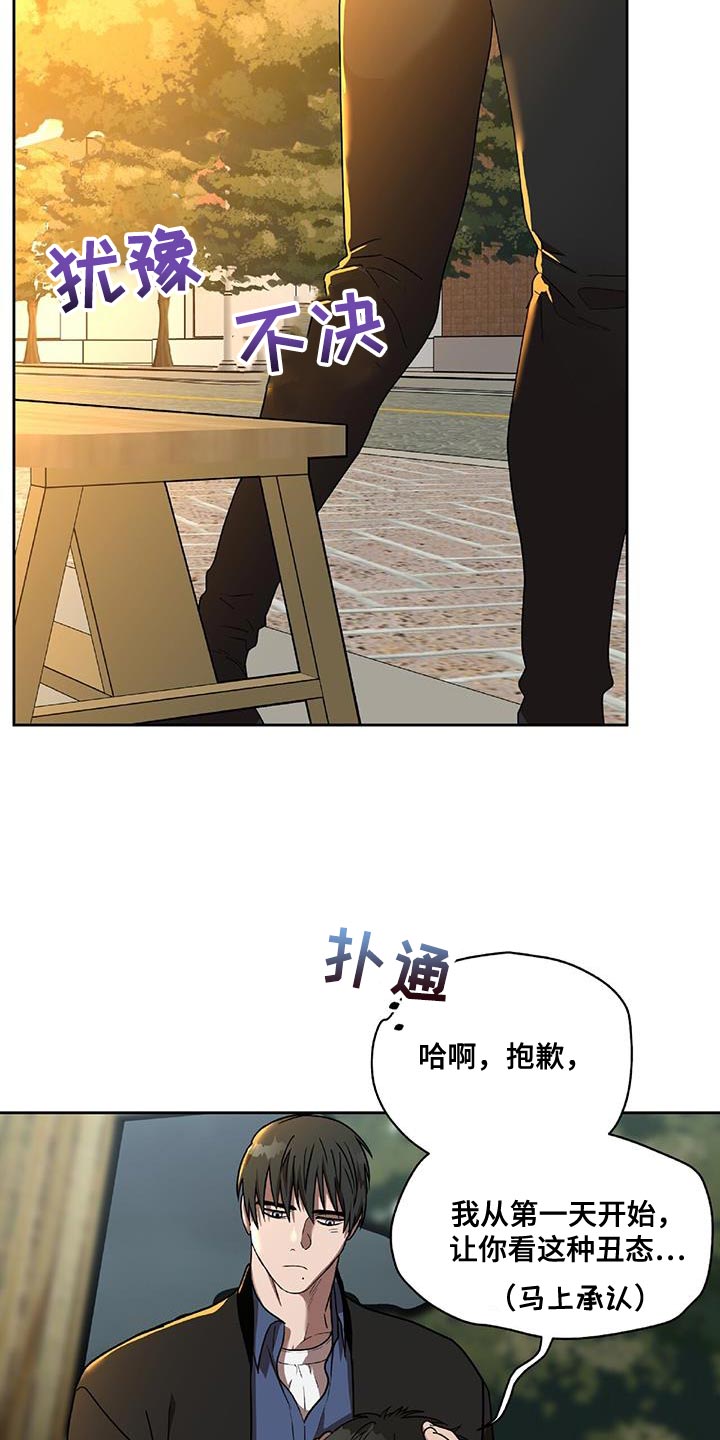 致命把柄漫画,第38章：好好相处1图