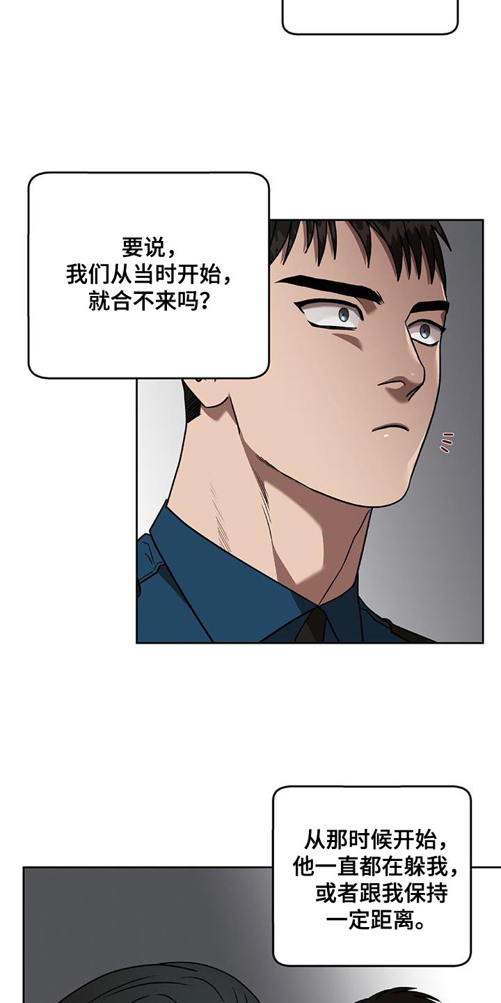 致命把柄漫画,第37章：捉摸不透的男人1图