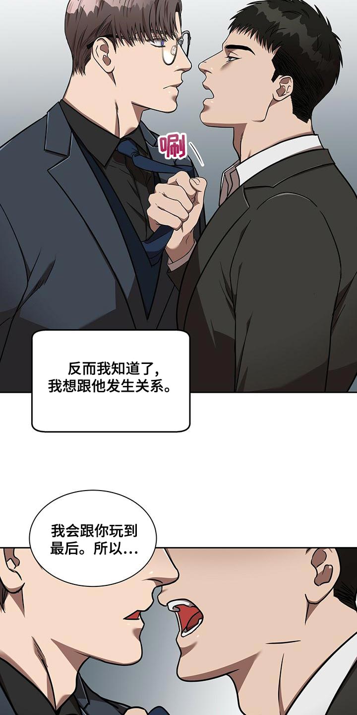 致命把柄漫画,第19章：再见1图