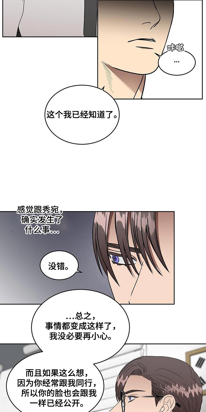 致命把柄漫画,第55章：你对别人太好了2图