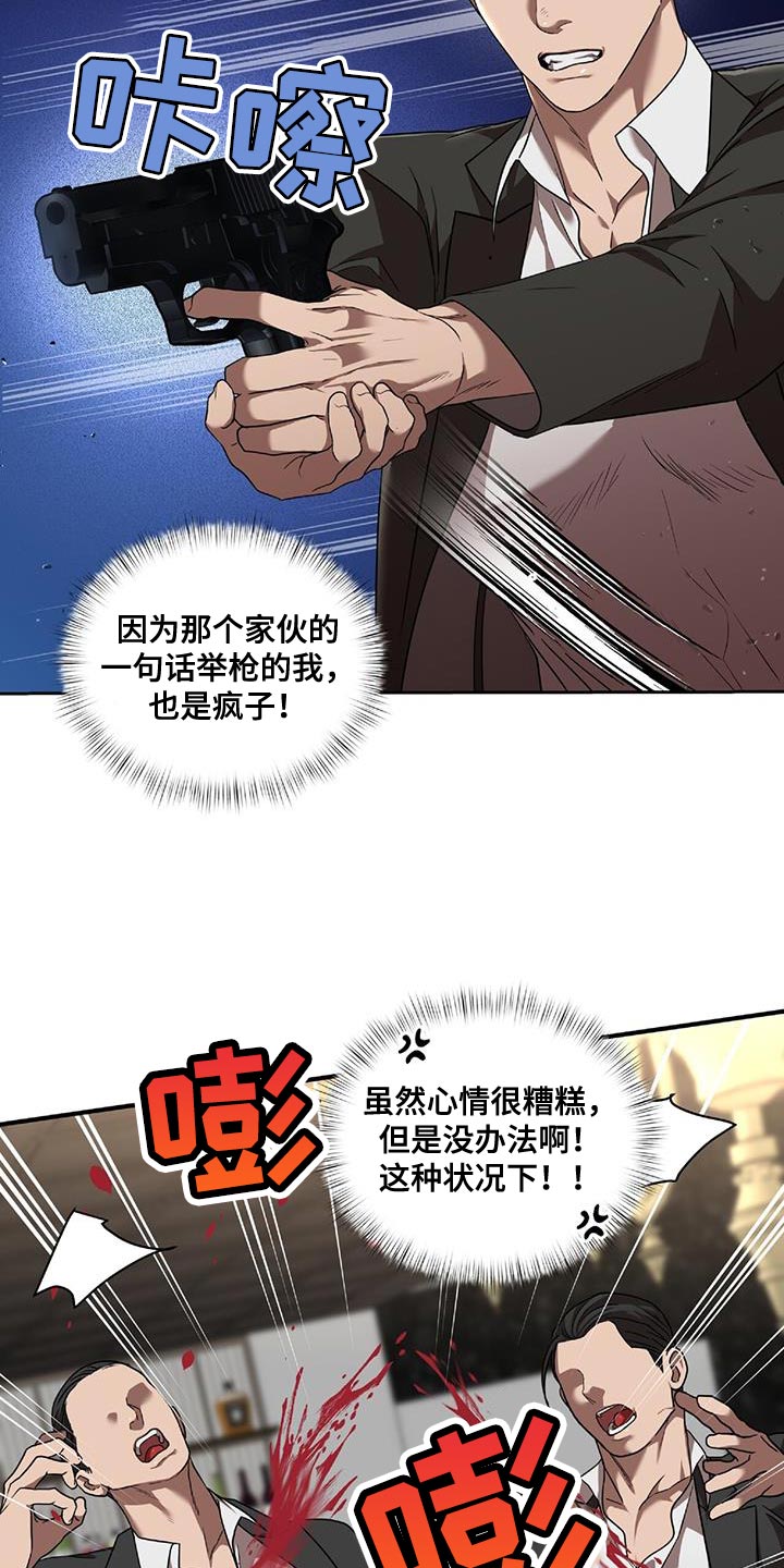 致命把柄漫画,第26章：人质1图