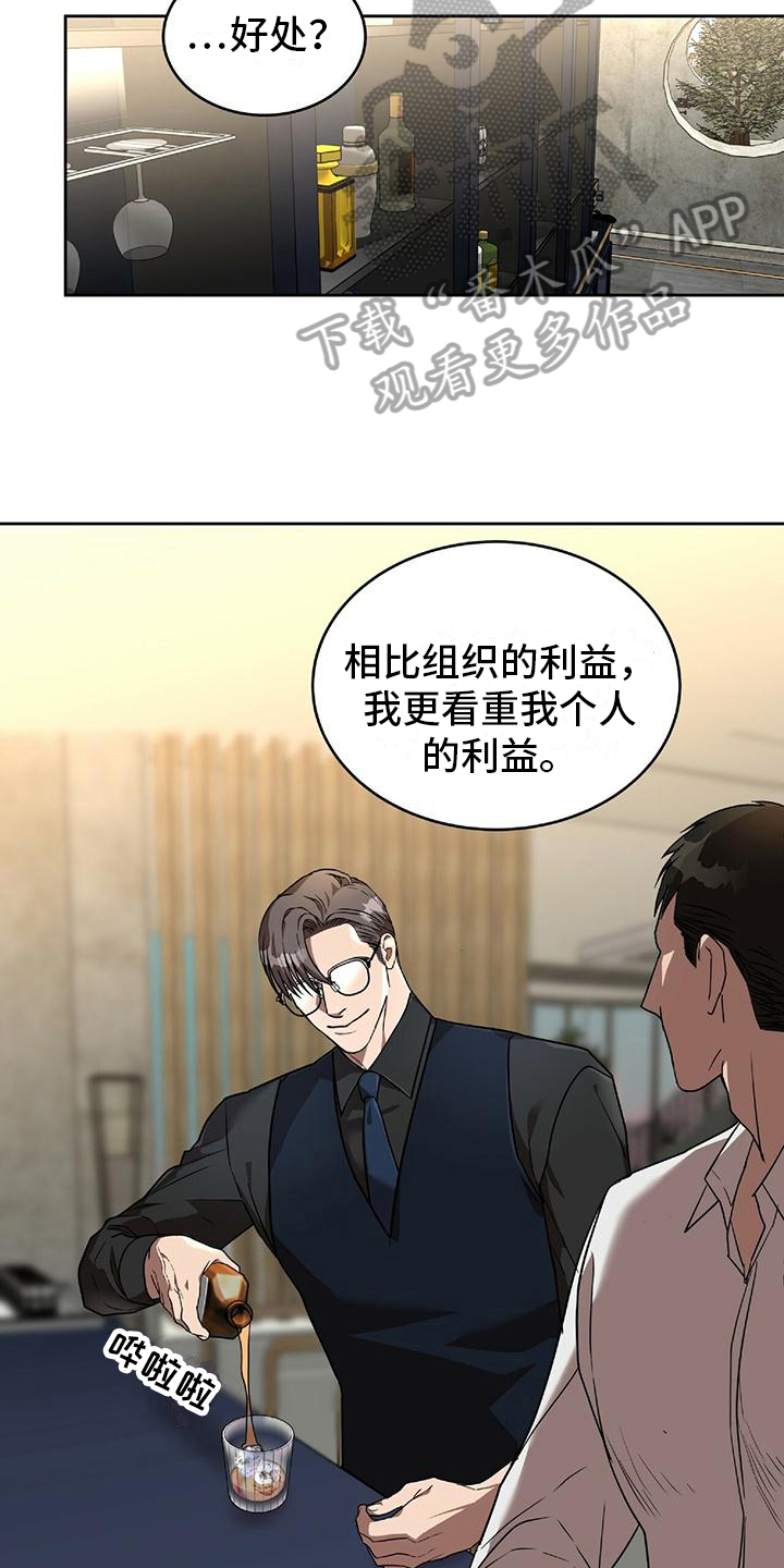 致命把柄漫画,第7章：理由1图