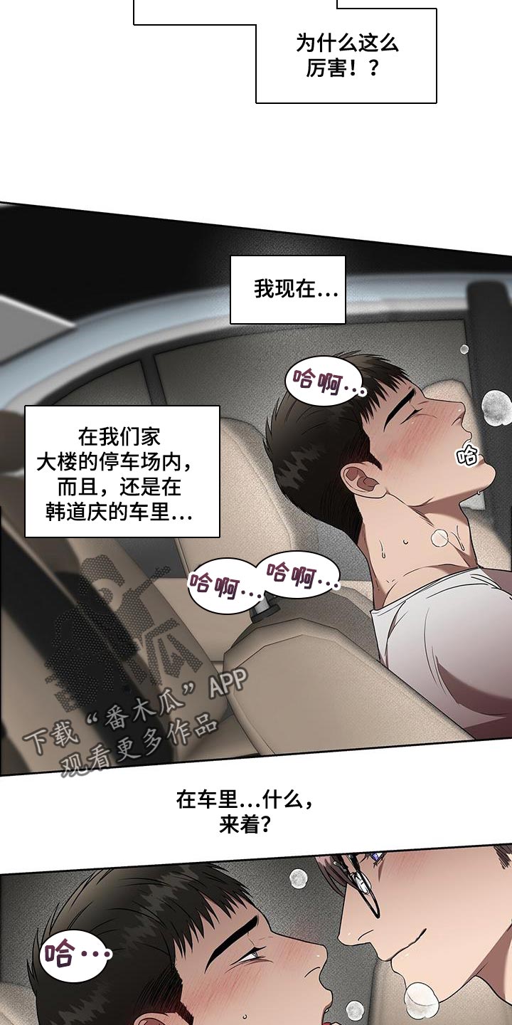 致命把柄漫画,第48章：伤口1图