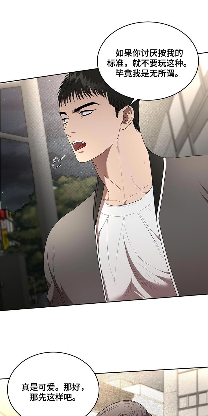 致命把柄漫画,第46章：明知故问2图
