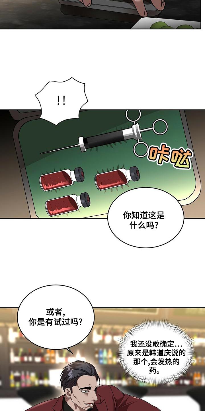 致命把柄漫画,第24章：全部都是假的1图