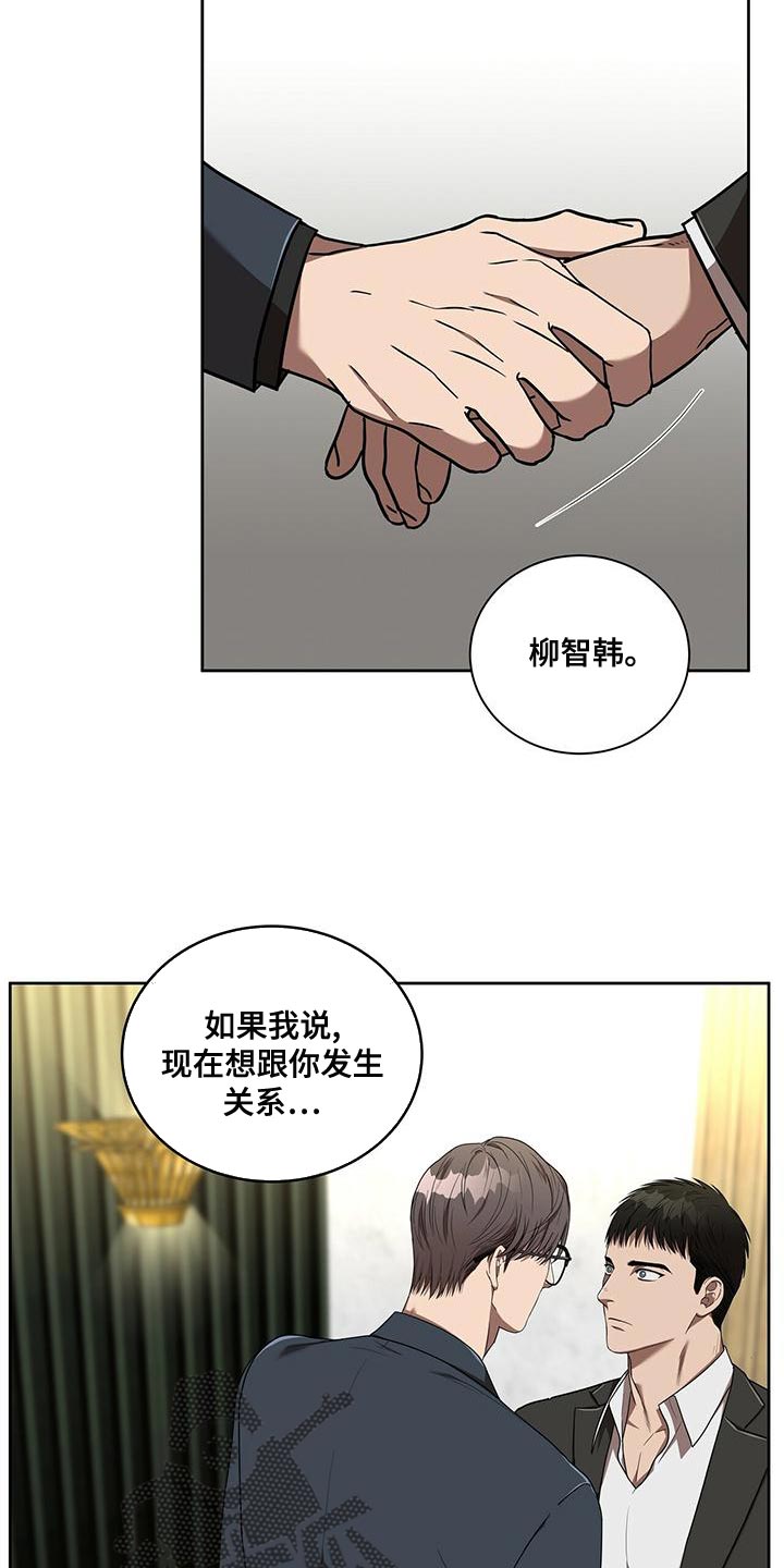 致命把柄漫画,第19章：再见1图